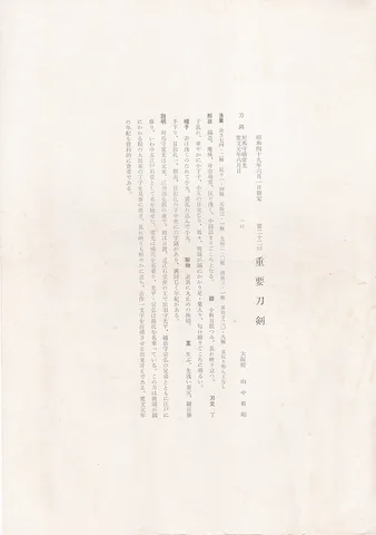 Papel de Tsushima no Kami Tsunemitsu