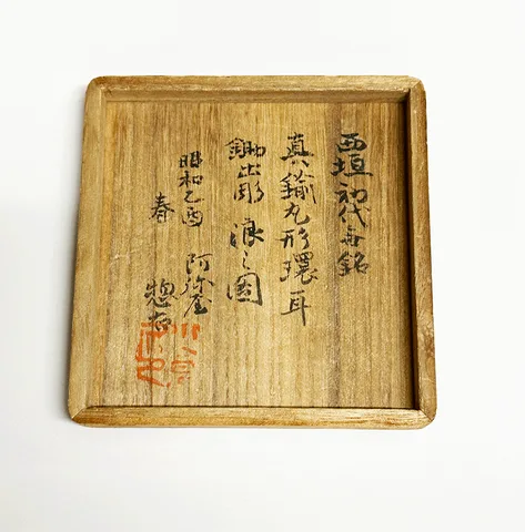 Detalle de Tsuba · Nishigaki Kanshirō