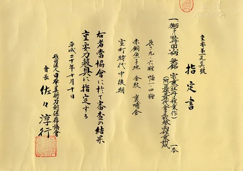 Papel de Kozuka · Gotō Sōjō