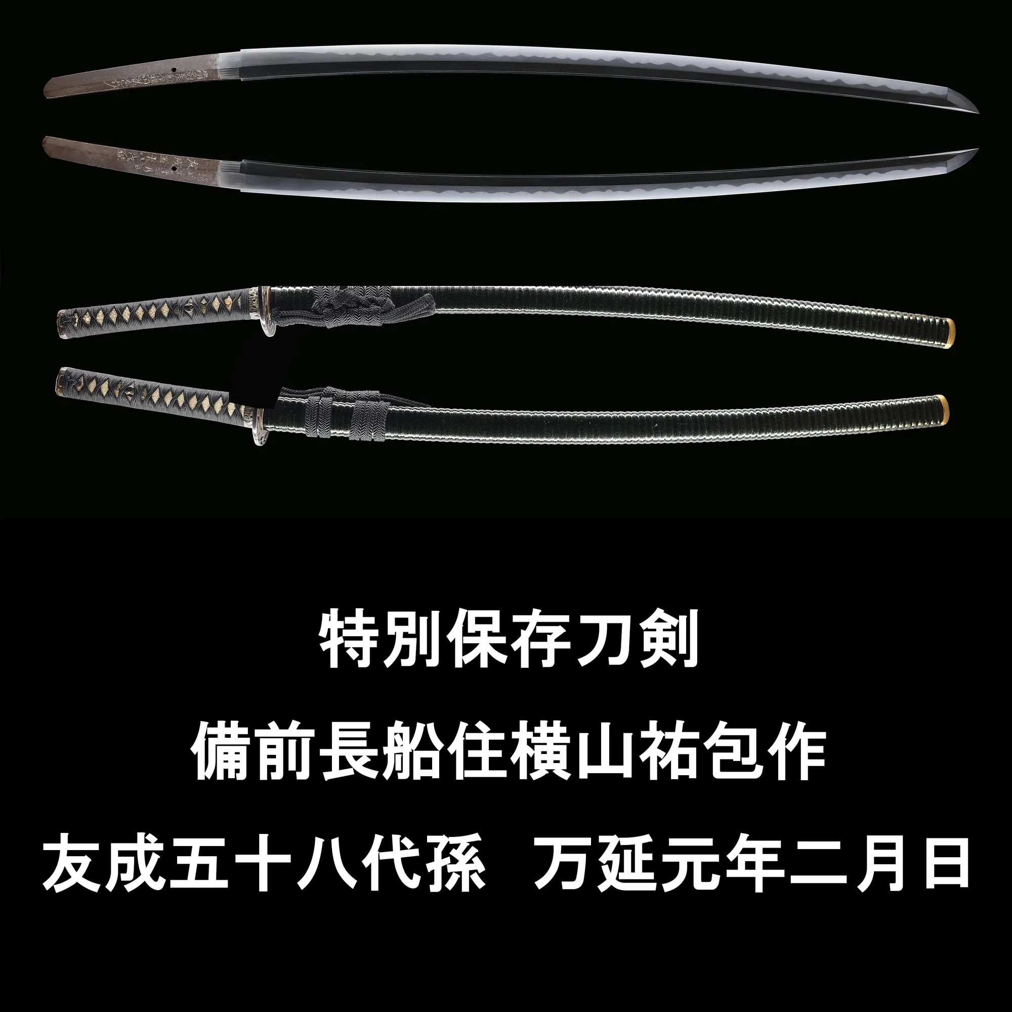 Klinge von Yokoyama Sukekane