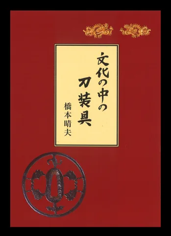 Detalle de Tsuba · Ko-Kinkō