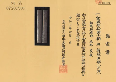 Papier von Kozuka · Gotō Mitsumori