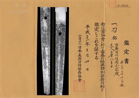 Papel de Koyama Munetoshi