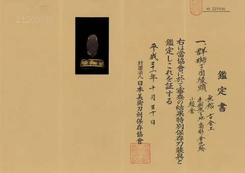 Certificato di Fuchi-kashira · Ko-Kinkō
