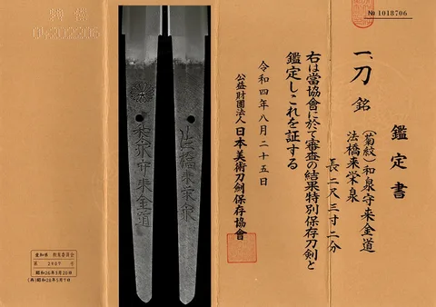 Papel de Izumi no Kami Rai Kinmichi / Hokkyō Rai Eizen