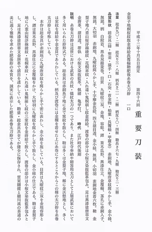 Papier von Koshirae · Higo