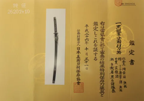 Papel de Fujieda Tarō Teruyoshi
