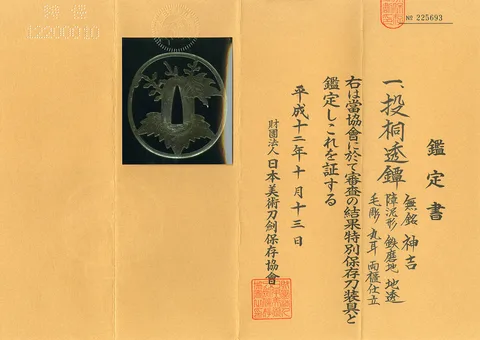 Certificato di Tsuba · Kamiyoshi