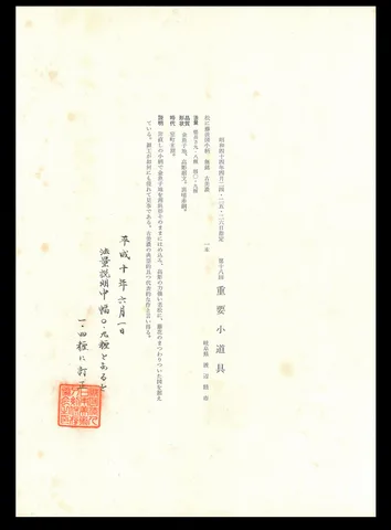 Certificato di Kozuka · Ko-Mino