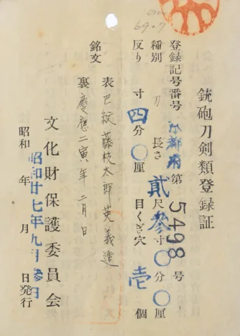 Papel de Fujieda Tarō Teruyoshi