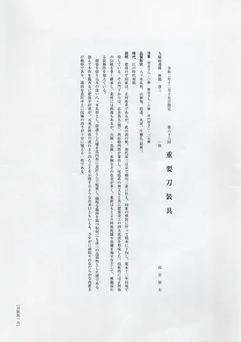 Papel de Tsuba · Hirata Hikozō