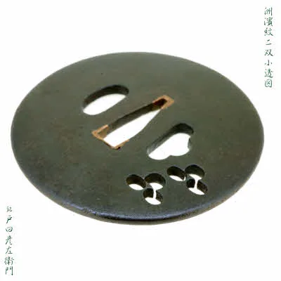 Guarnizioni di Tsuba · Toda Hikozaemon