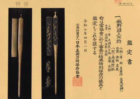 Papier von Mitokoromono · Gotō Shinjō