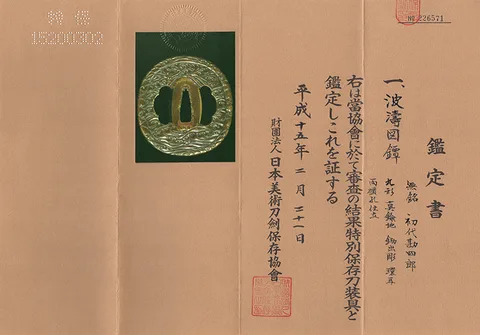 Papel de Tsuba · Nishigaki Kanshirō (shodai)