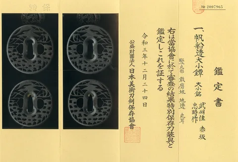 Certificato di Tsuba daishō · Akasaka Tadatoki