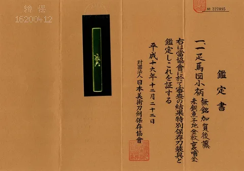 Papier von Kozuka · Kaga Gotō