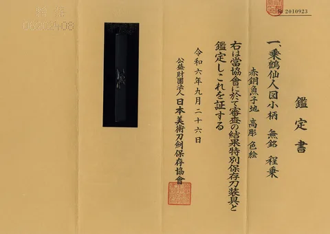 Papel de Kozuka · Gotō Teijō