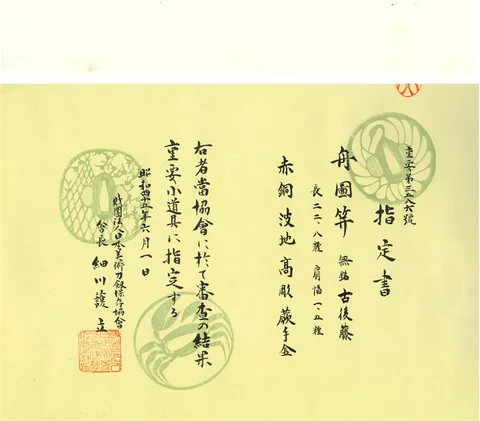 Certificato di Kōgai · Ko-Gotō