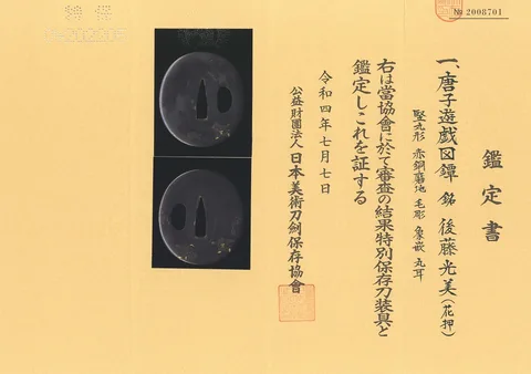 Certificato di Tsuba · Gotō Mitsuyoshi