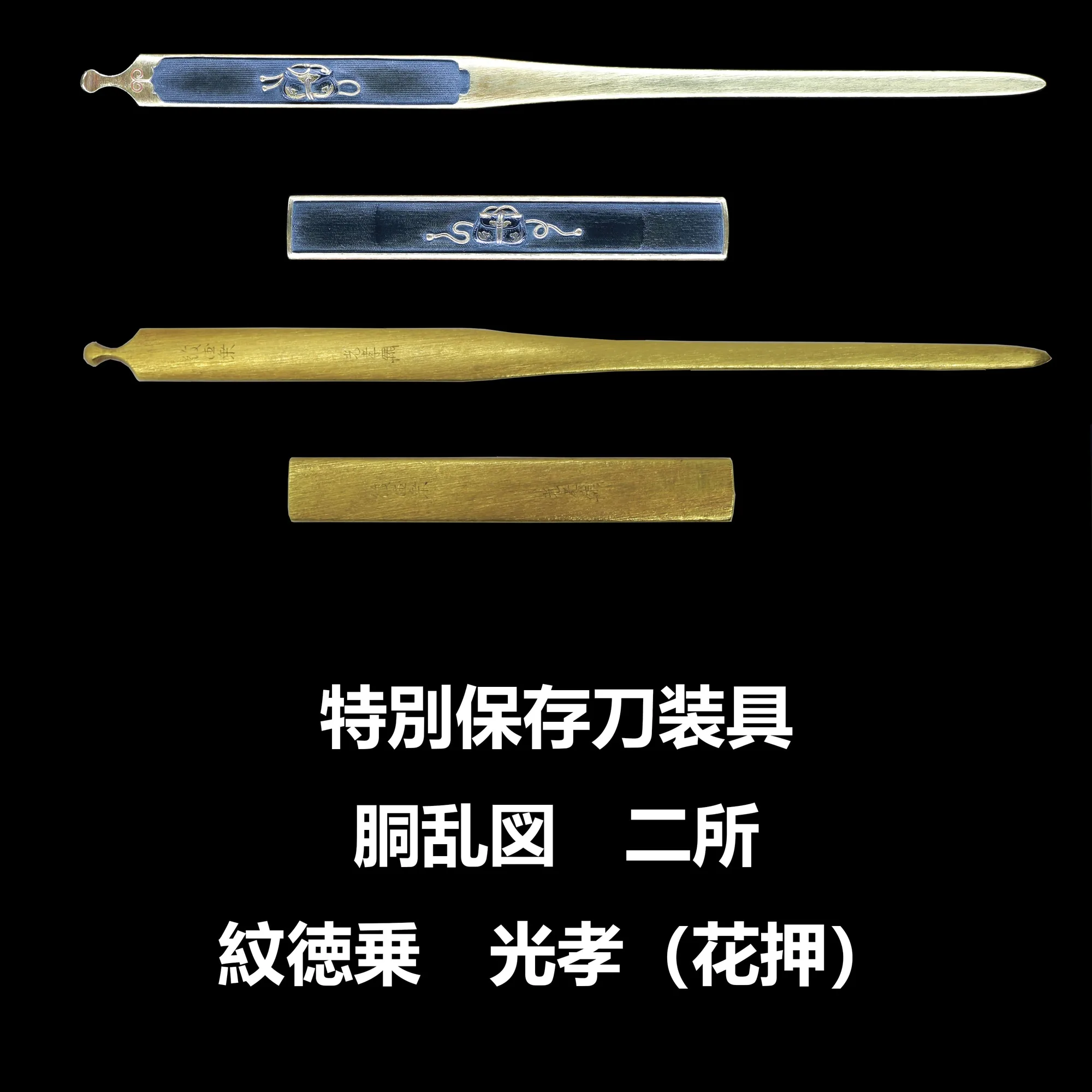Guarnizioni di Futatokoro · Gotō Tokujō