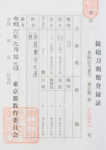 Certificato di Mutsu no Kami Ōmichi