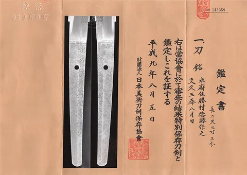 Papel de Suifu-jū Katsumura Tokukatsu