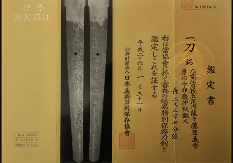 Papel de Fujiwara Yoshihide