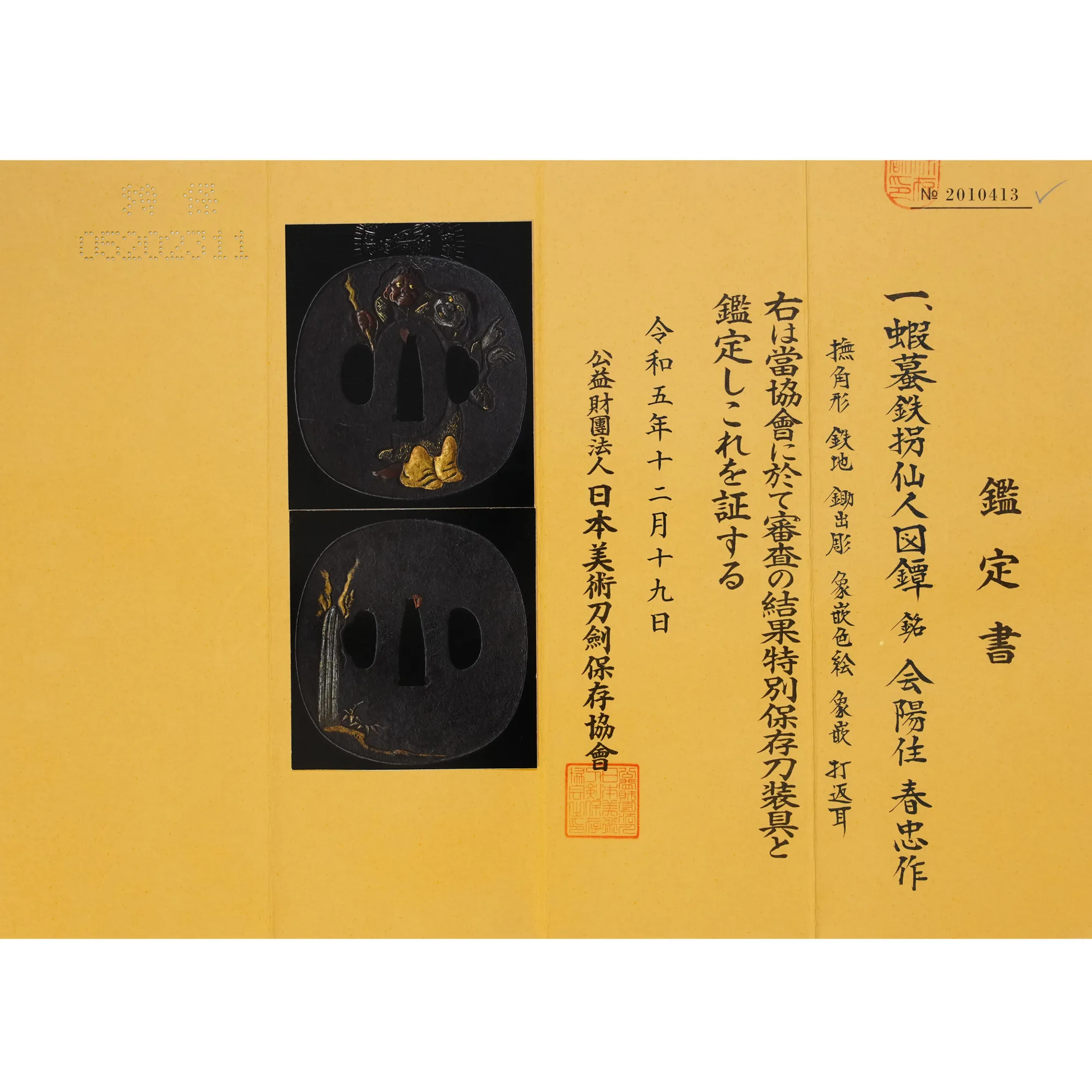 Certificato di Tsuba · Harutada