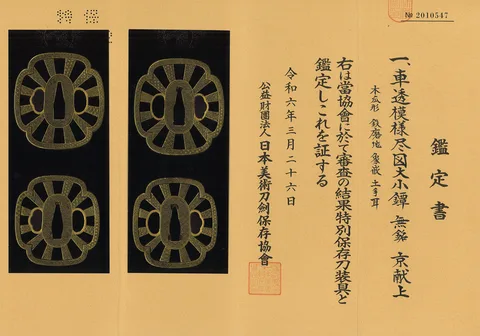 Certificat de Tsuba daishō · Kyō-kenjō
