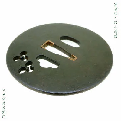 Guarnizioni di Tsuba · Toda Hikozaemon
