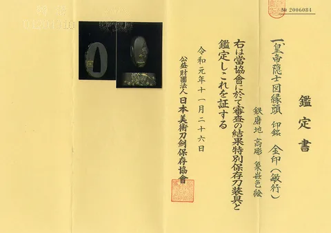 Papel de Fuchi-kashira · Toshiyuki