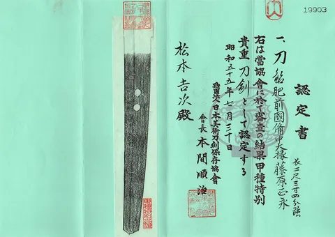 Guarniciones de Hizen Bitchū Daijō Fujiwara Masanaga