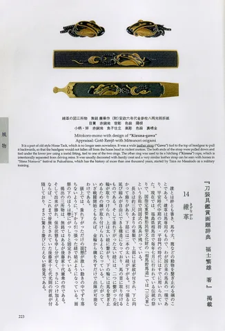 Dettaglio di Mitokoromono · Gotō Renjō