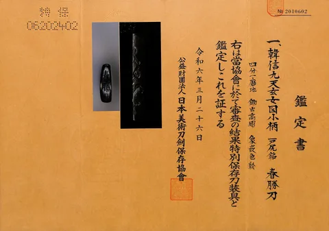 Certificato di Kozuka · Harukatsu