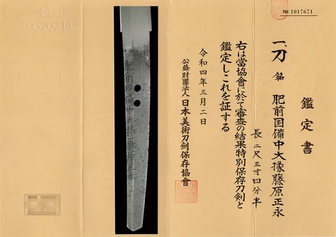 Guarniciones de Hizen Bitchū Daijō Fujiwara Masanaga