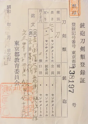 Detalle de Nagato no Kuni Han Ōfuka Gozaemon Kinryūshi Fujiwara Tamakiku