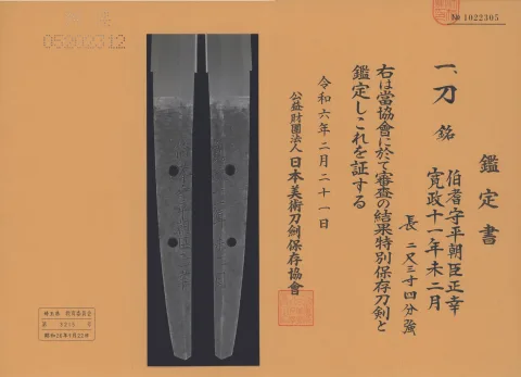 Papier von Hōki no Kami Masayoshi