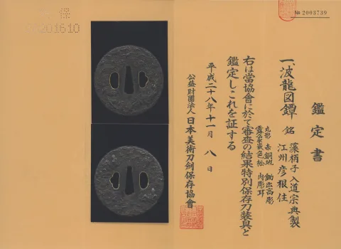 Papel de Tsuba · Sōten (escuela Hikone)