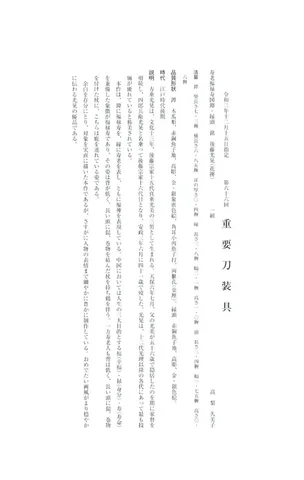 Papel de Tsuba y fuchi-kashira · Gotō Mitsuaki