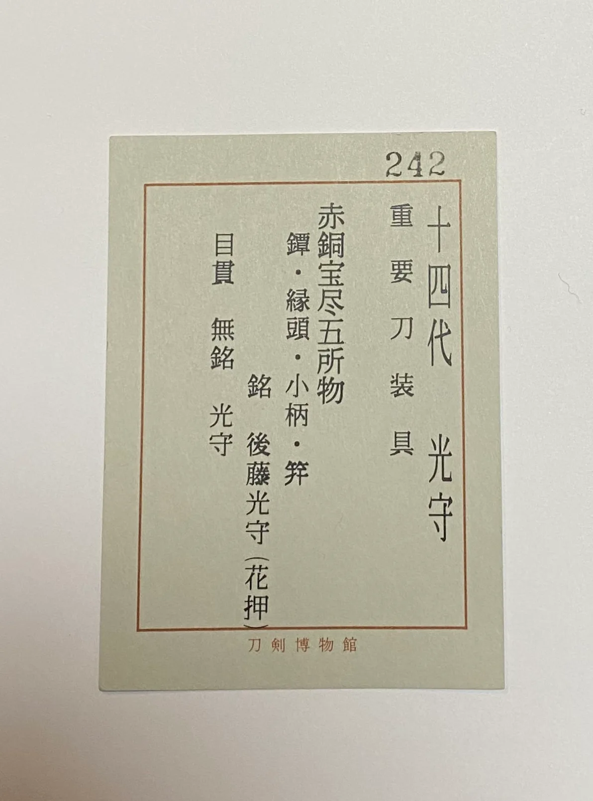 Papel de Gotokoromono · Gotō Mitsumori