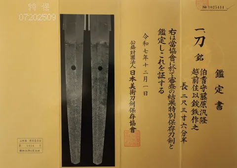 Papel de Echizen-jū Hōki no Kami Fujiwara Hirotaka