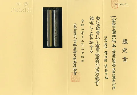 Papel de Kozuka · Gotō Ichijō