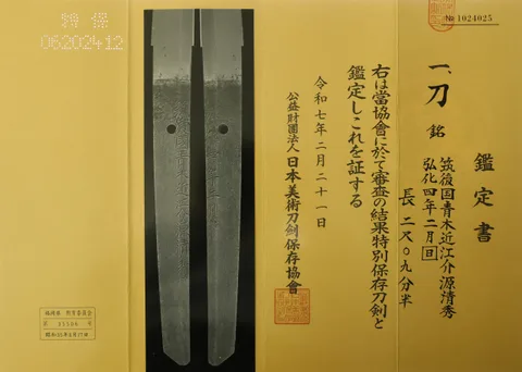 Papier von Chikugo Aoki Ōmi no Suke Minamoto Kiyohide