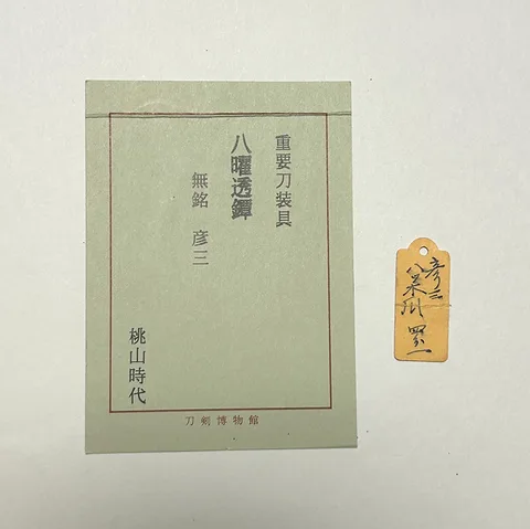 Papel de Tsuba · Hirata Hikozō