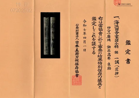 Papel de Kozuka · Issei