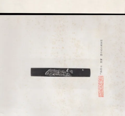 Papel de Kozuka · Hirata Dōnin
