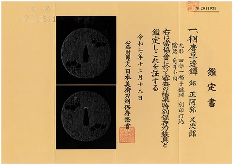Papel de Tsuba · Shōami Matajirō