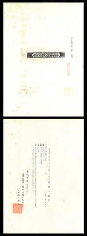 Certificato di Kozuka · Ko-Mino