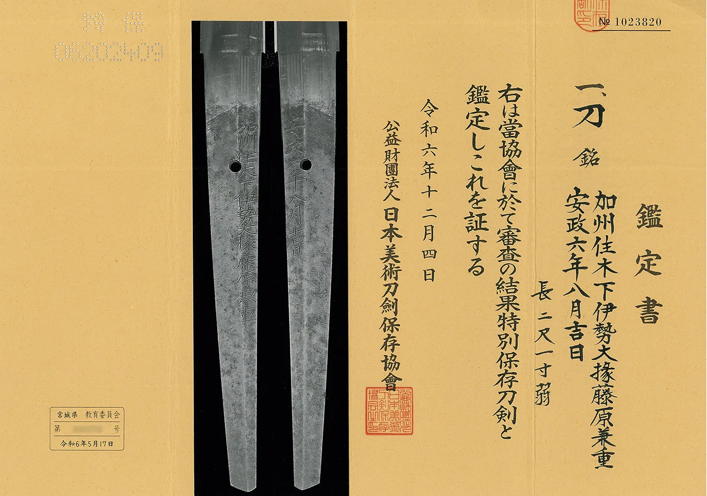 Papel de Ise Daijō Fujiwara Kaneshige