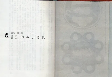 Papel de Tsuba · Hirata Hikozō